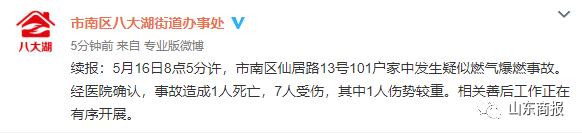 突發(fā)！青島一居民樓發(fā)生爆燃！已造1人死亡，7人受傷！3公里外有震感…