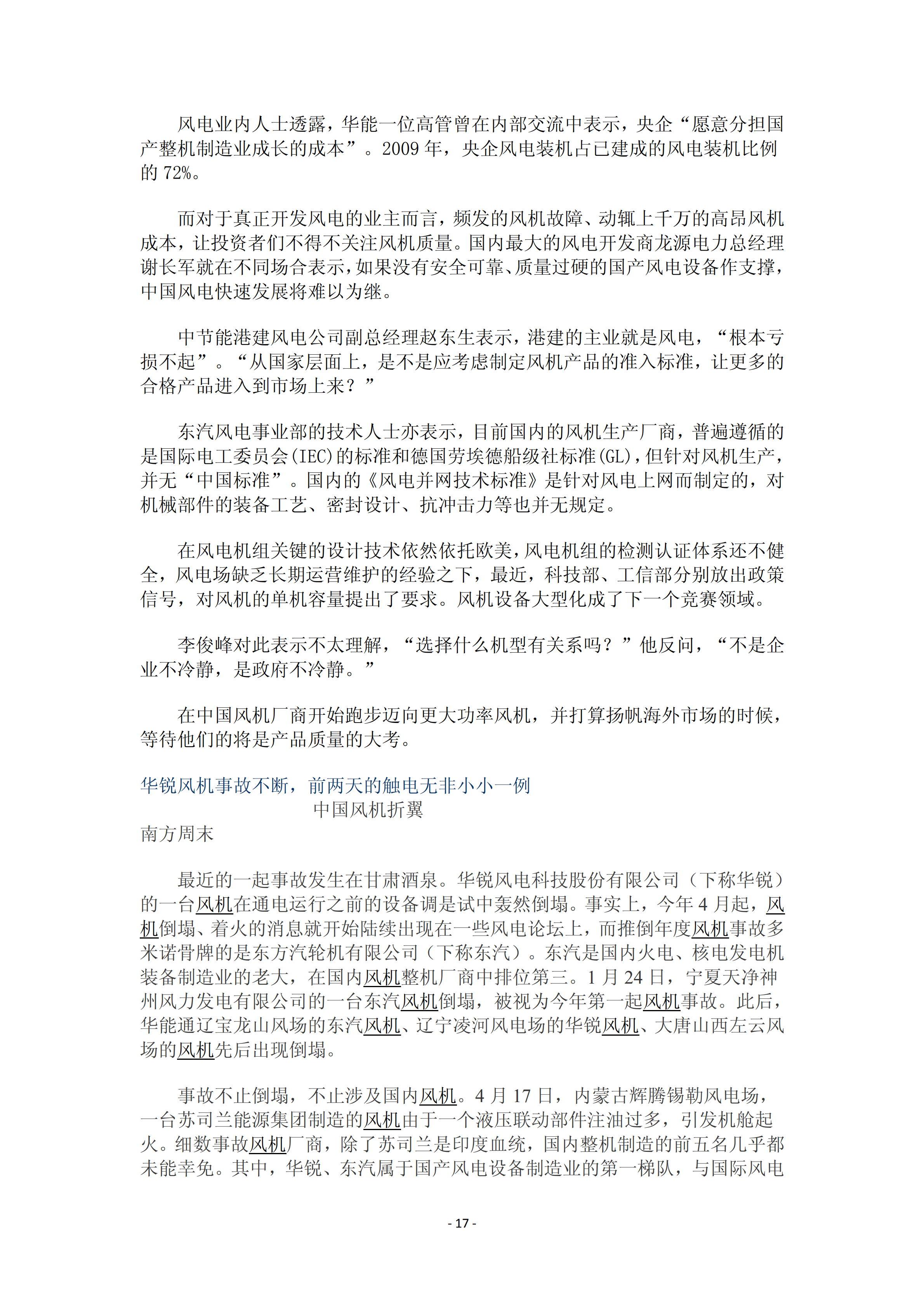 近年國(guó)內(nèi)外風(fēng)電事故報(bào)告_16.png